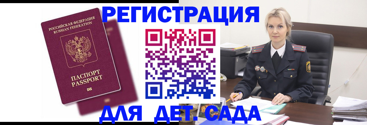 регистрация для дет. сада в Югорске