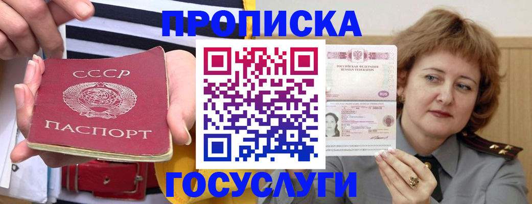 временная прописка в Югорске