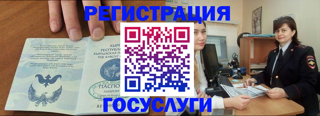временная регистрация недорого в Югорске